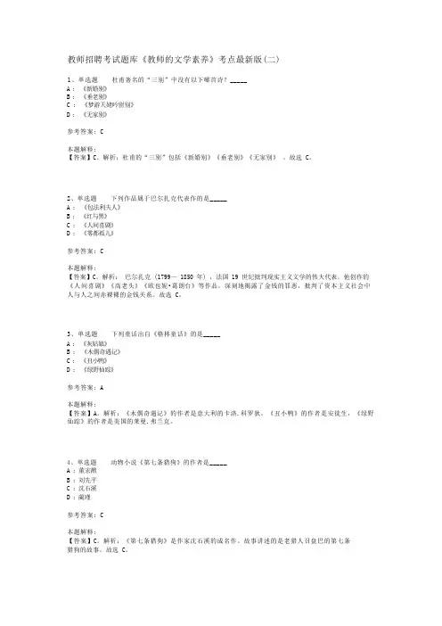 教师招聘考试题库《教师的文学素养》考点最新版(二)