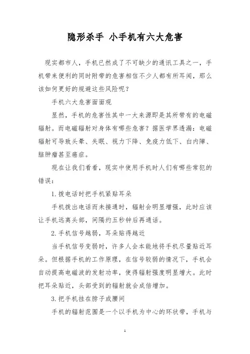 隐形杀手 小手机有六大危害