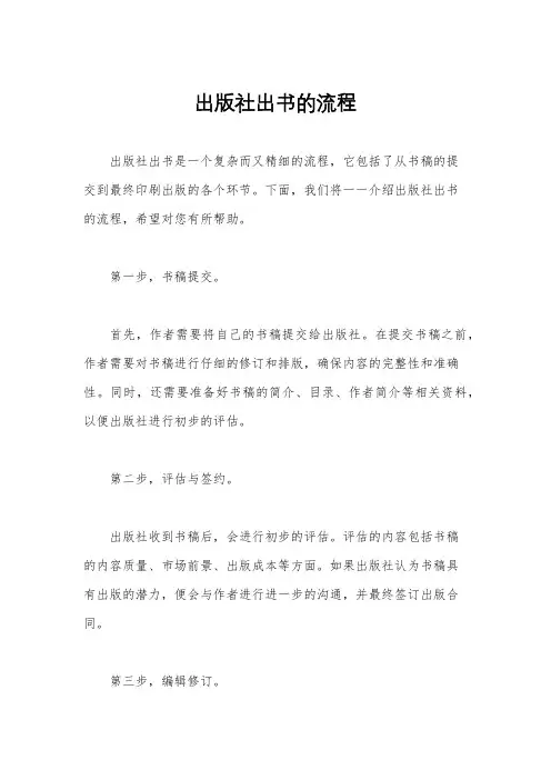 出版社出书的流程