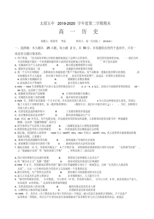 山西省太原市高一下册考试(6月)_历史有答案【精校】.docx
