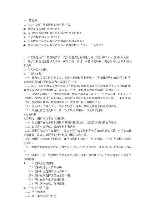 简答题和判断题