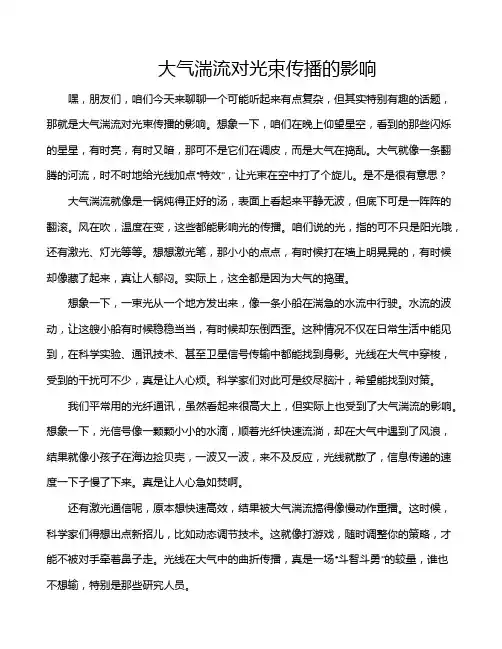大气湍流对光束传播的影响