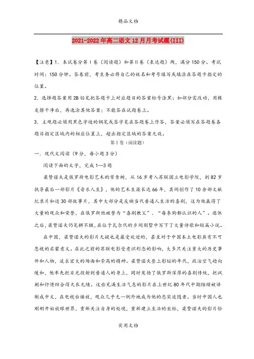 2021-2022年高二语文12月月考试题(III)
