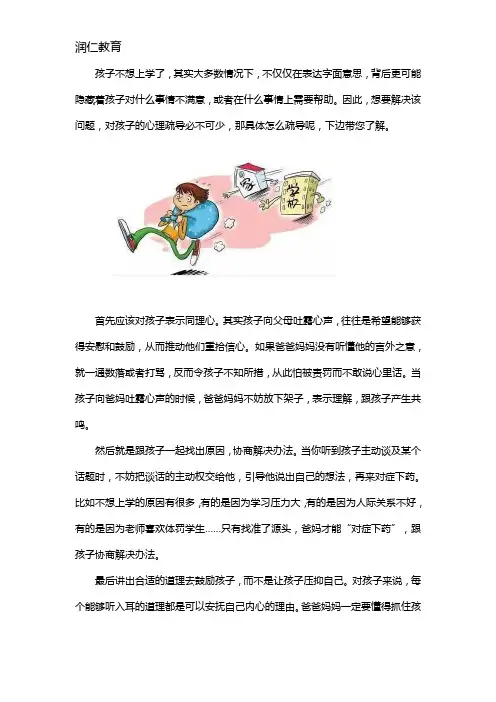 孩子不愿上学心理疏导