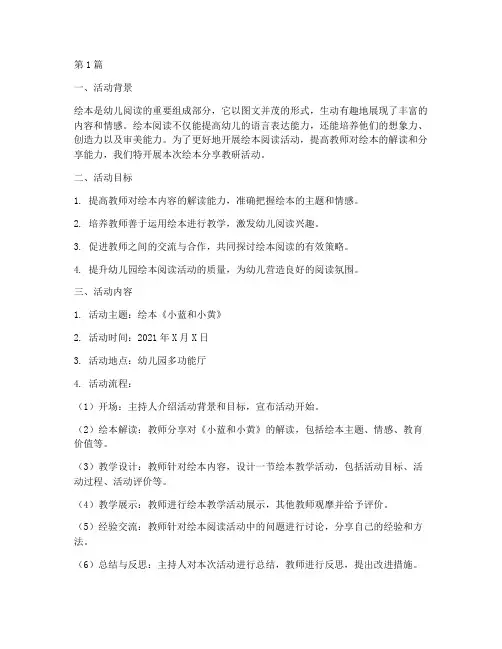 幼儿园绘本分享教研(3篇)