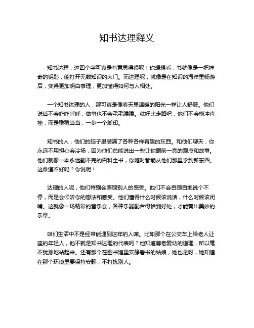 知书达理释义