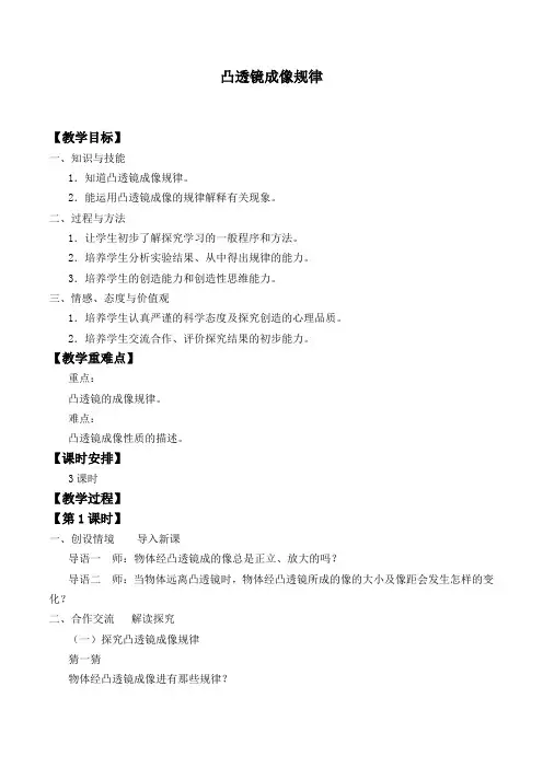 凸透镜成像的规律_教案