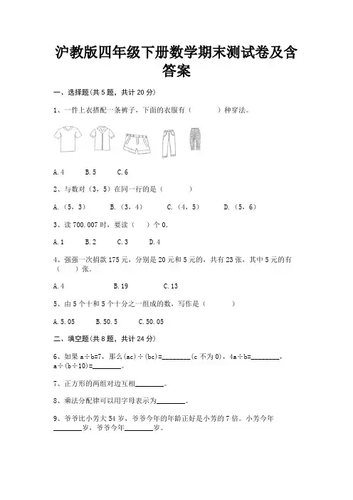 沪教版四年级下册数学期末测试卷及含答案