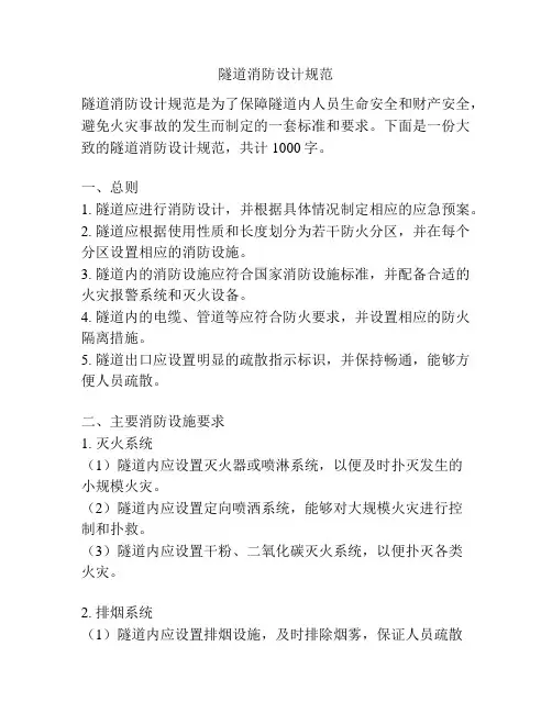 隧道消防设计规范