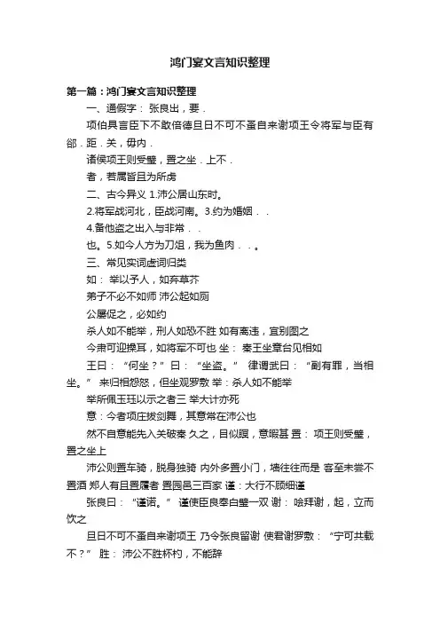 鸿门宴文言知识整理