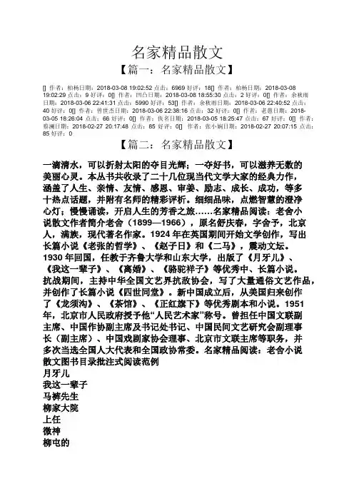 名家精品散文
