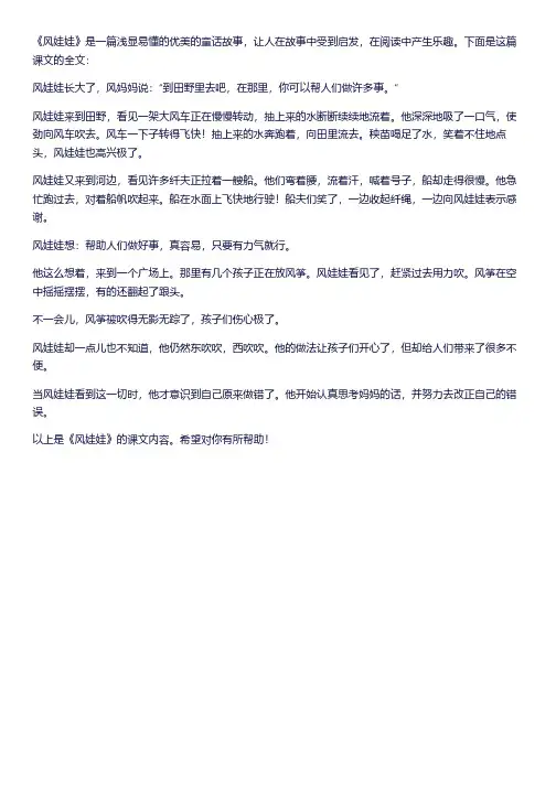 二年级上册语文风娃娃课文