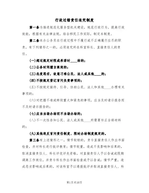 行政过错责任追究制度（6篇）