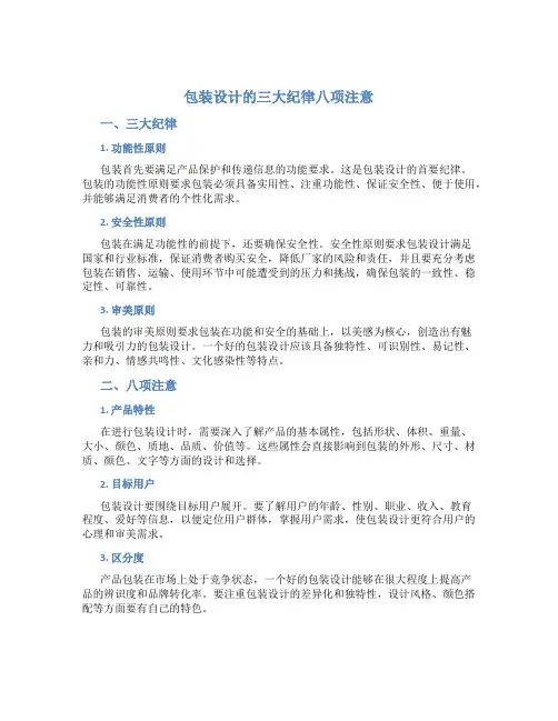 包装设计的三大纪律八项注意