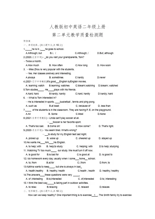 人教版初中英语二年级上册第二单元教学质量检测题