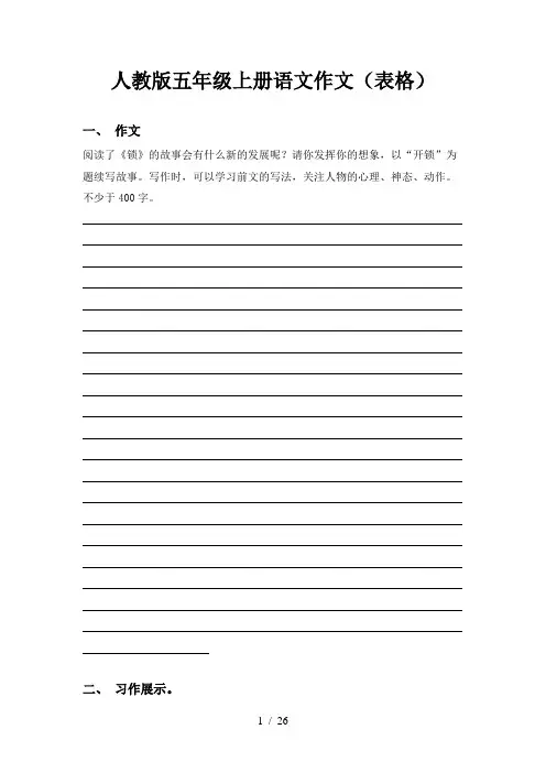 人教版五年级上册语文作文(表格)