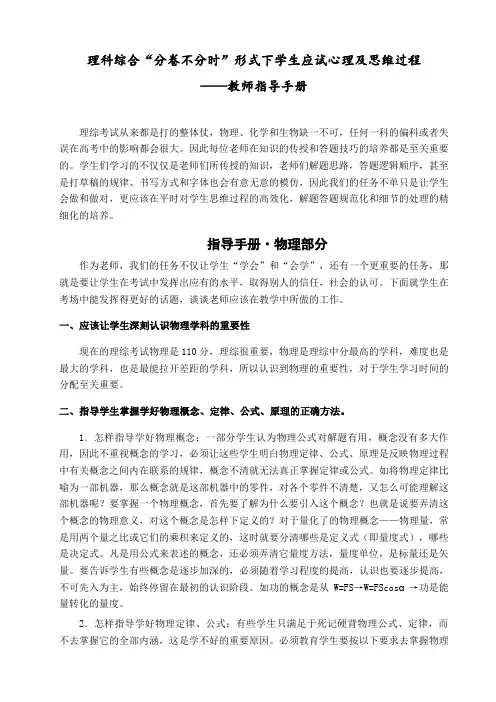 2020年高考理科综合教师指导手册