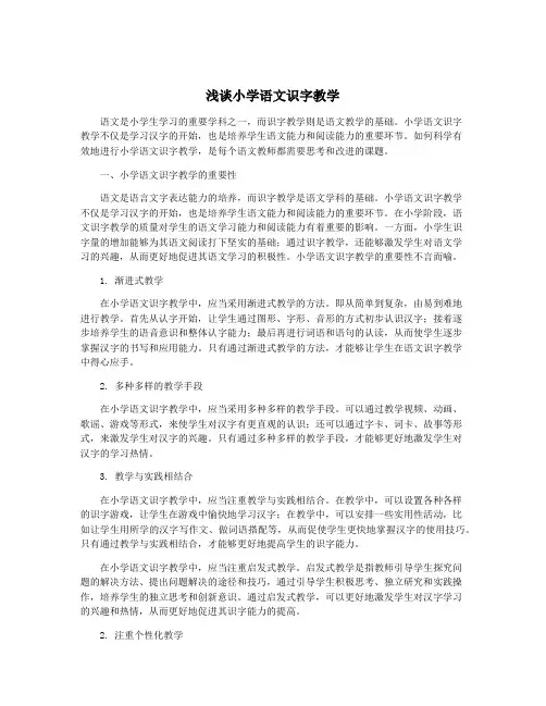 浅谈小学语文识字教学