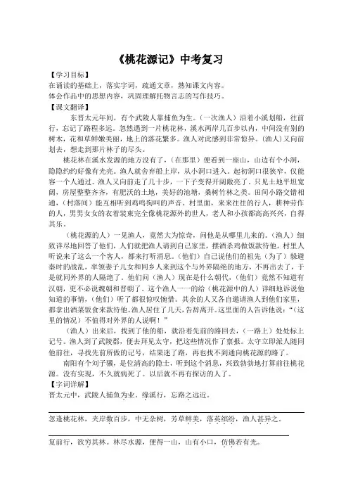 桃花源记中考复习完整版 Microsoft Word 文档