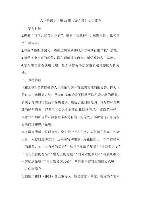 六年级语文上册04课《花之歌》知识要点
