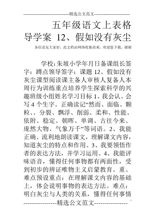 五年级语文上表格导学案 12、假如没有灰尘