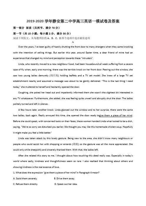 2019-2020学年静安第二中学高三英语一模试卷及答案