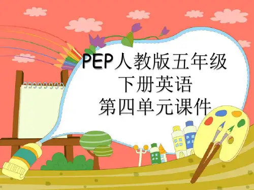 PEP人教版五年级下册英语第四单元课件PPT