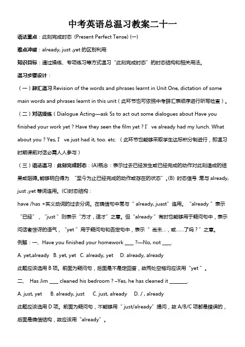 浙江省舟山市2017届九年级中考英语总温习教案二十一二十二