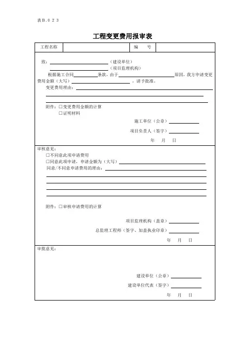 工程变更费用报审表