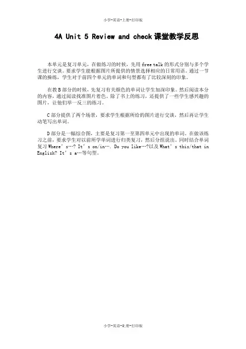 牛津苏教版-英语-四年级上册-4A Unit 5 Review and check课堂教学反思