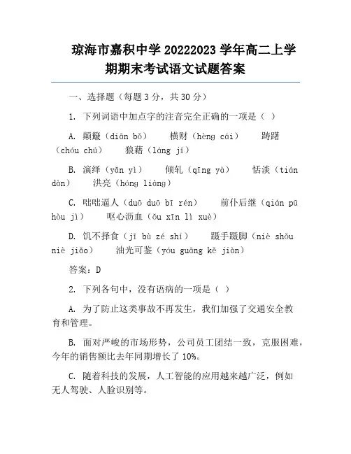 琼海市嘉积中学20222023学年高二上学期期末考试语文试题答案