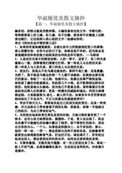 毕淑敏优美散文摘抄
