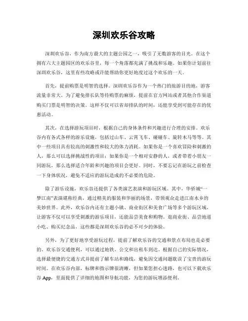 深圳欢乐谷攻略