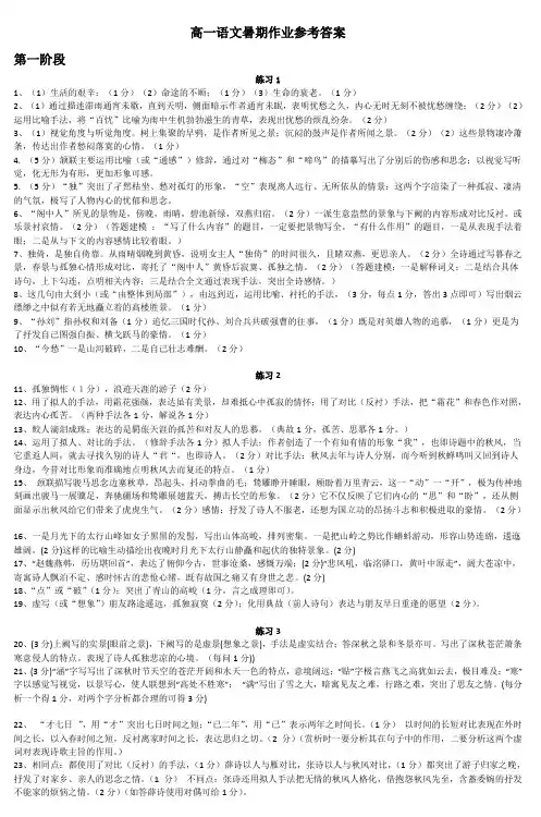高一语文暑期作业参考答案 (2)
