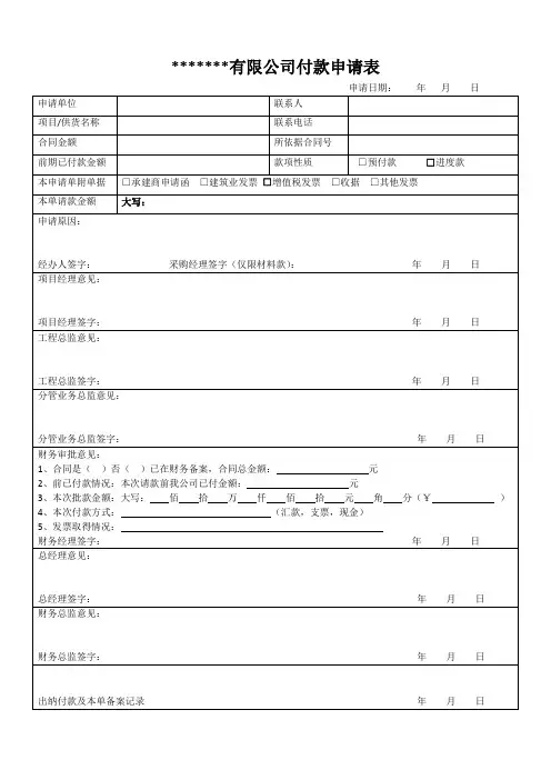 付款申请表