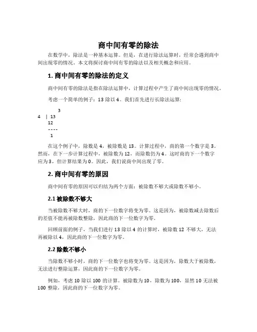商中间有零的除法