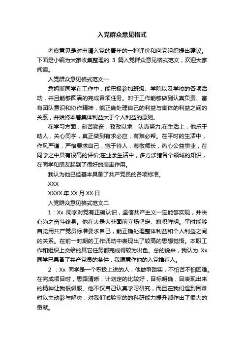 入党群众意见格式