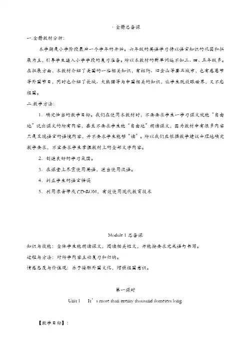 外研版三起英语六年级上册：全册教案【精品】