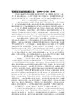 石蜡型浸润剂配制方法2008