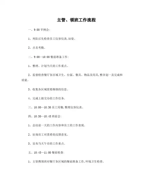 酒店主管、领班工作流程
