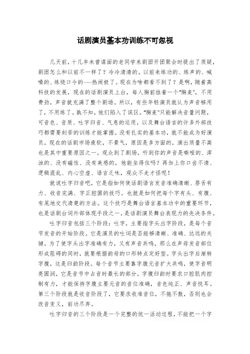 话剧演员基本功训练不可忽视