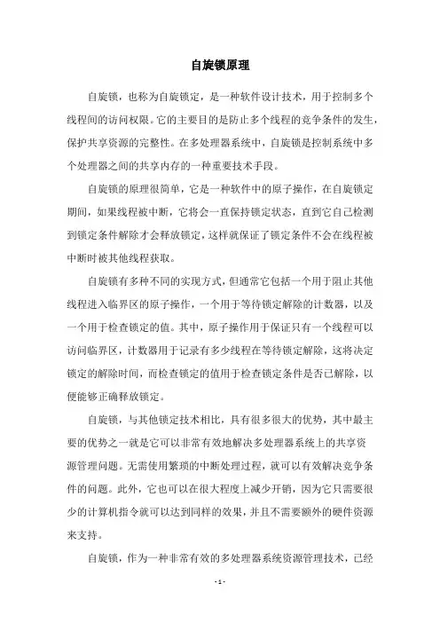 自旋锁原理