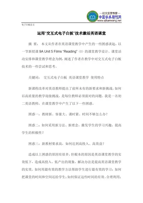 电子白板论文