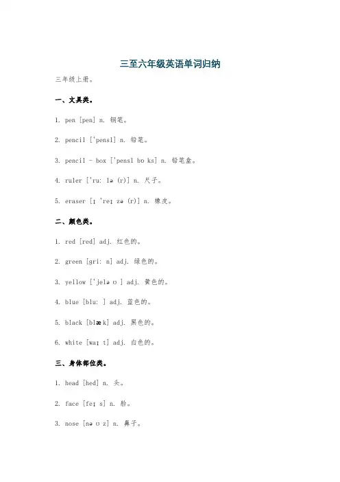 三至六年级英语单词归纳