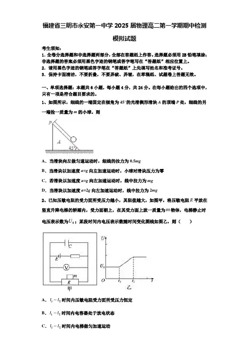 福建省三明市永安第一中学2025届物理高二第一学期期中检测模拟试题含解析
