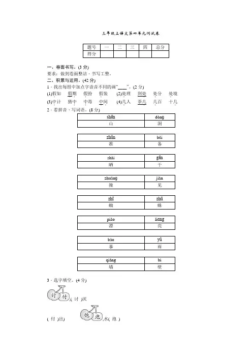 人教(部编版)三年级上册语文第四单元测试卷(含答案)