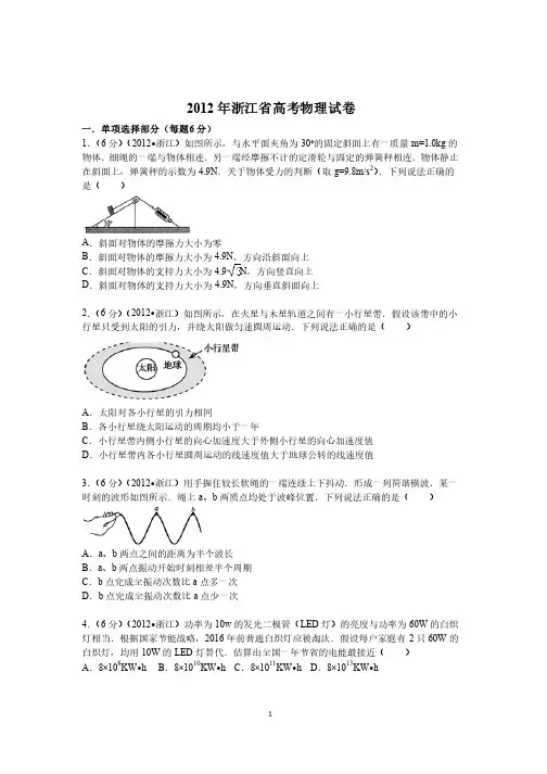 2012年浙江省高考物理试卷