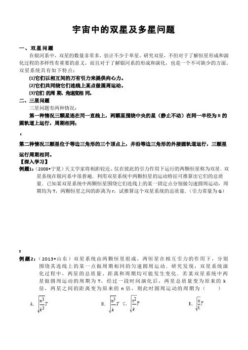 专题2  宇宙中的双星及多星问题