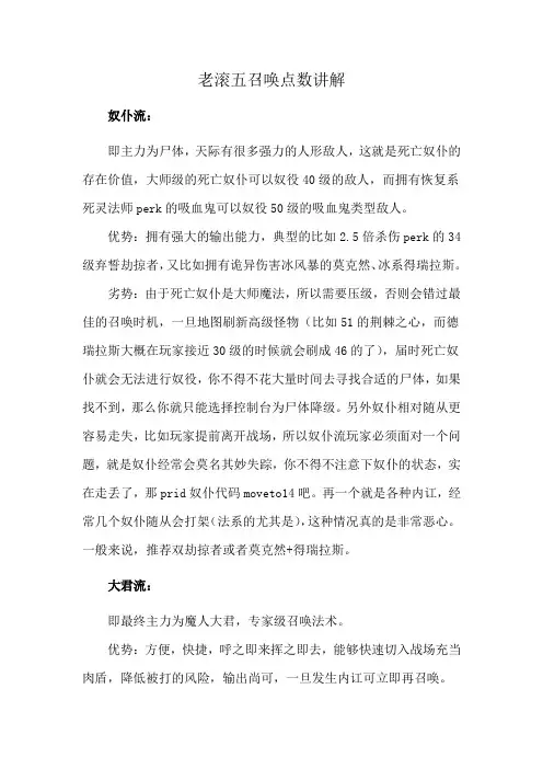老滚五召唤点数讲解
