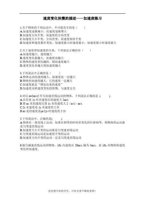 速度变化快慢的描述——加速度练习
